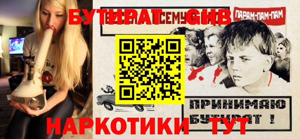 БУТИРАТ Butirat Архангельск