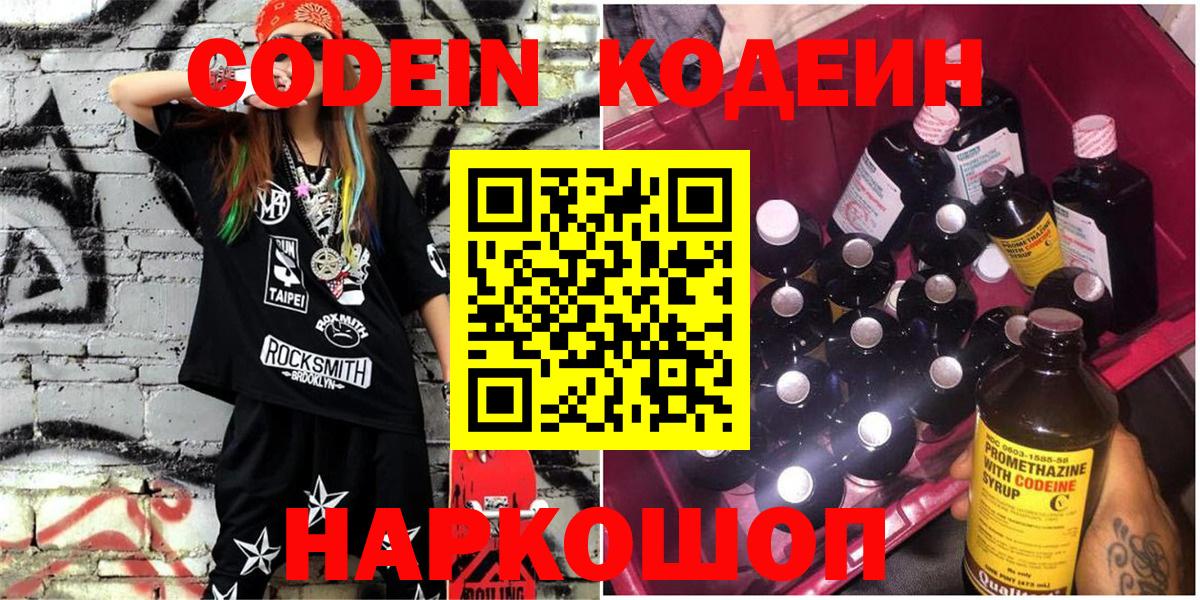 где можно купить наркотик  Вход с VPN  Архангельск  Codein Purple Drank  Codein Purple Drank 