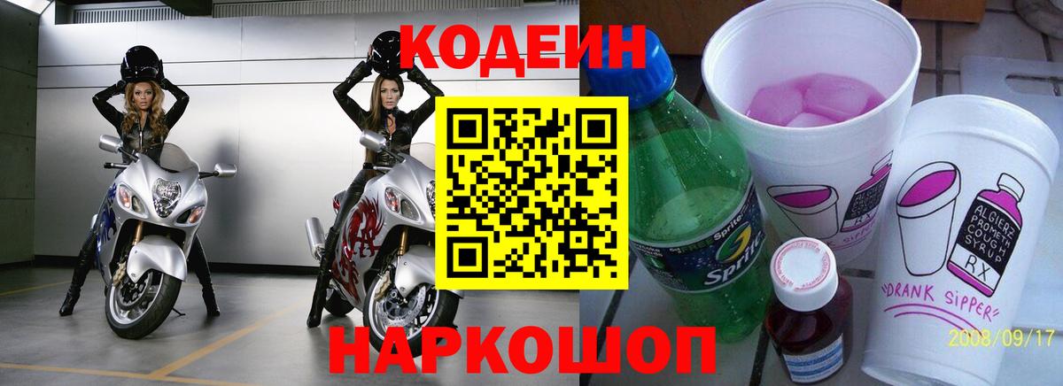 Кодеин напиток Lean (лин) Архангельск