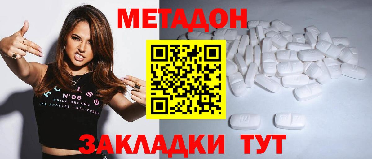 Метадон мёд Архангельск