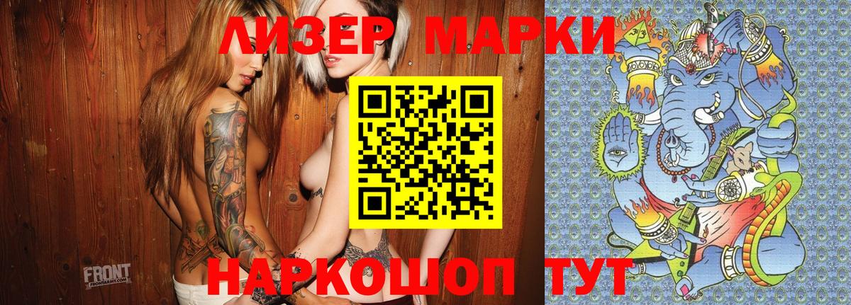 Наркотические марки 1500мкг Архангельск