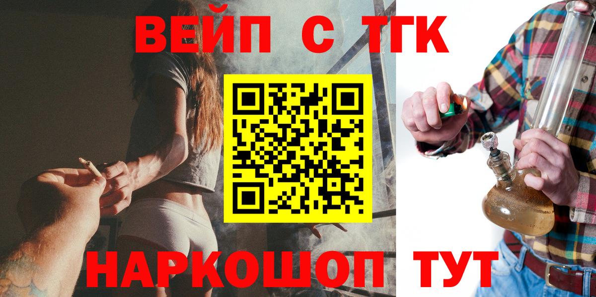 ТГК Wax  Вход с VPN  Дистиллят ТГК вейп  Архангельск 